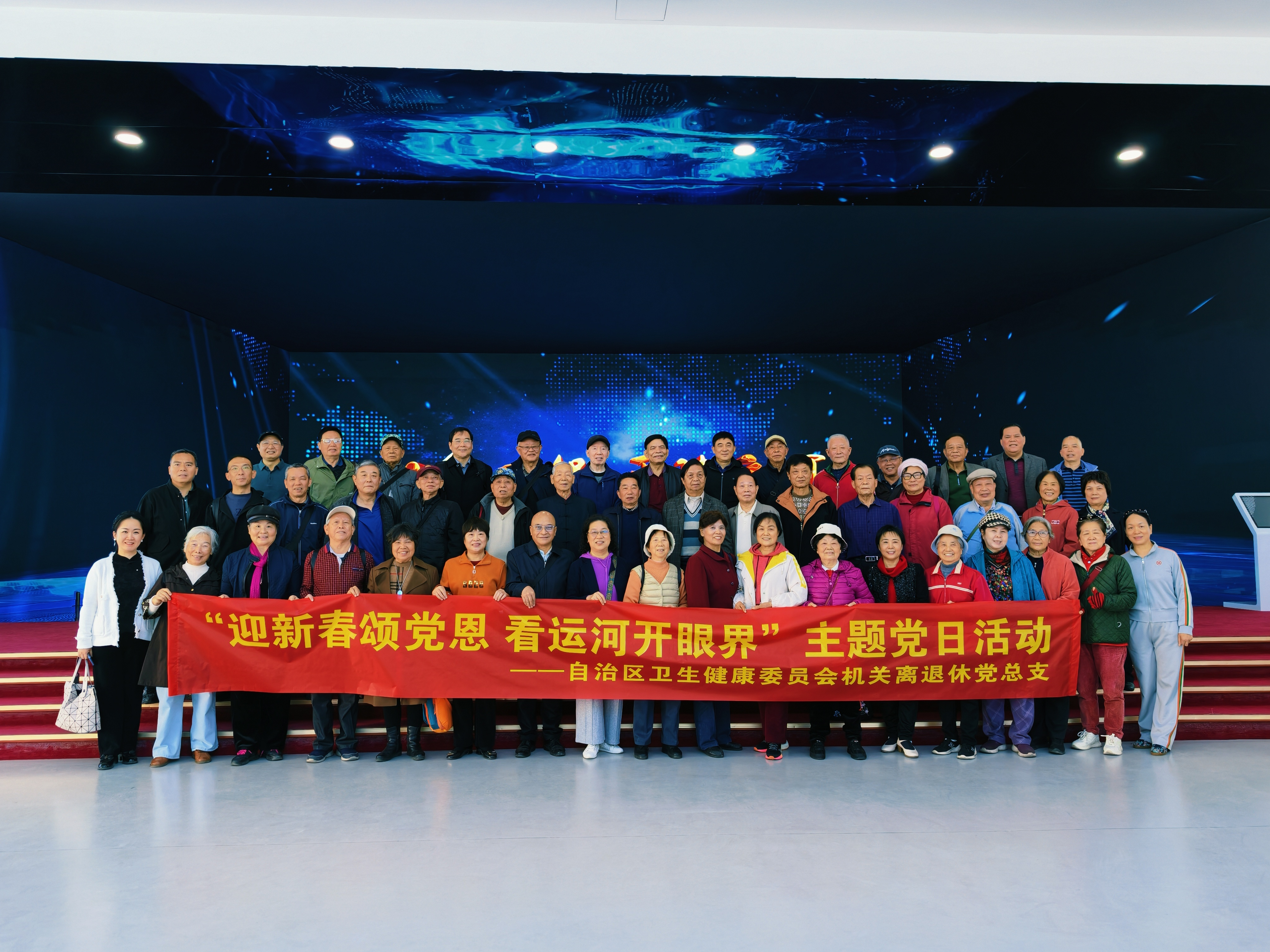 “迎新春颂党恩 看运河开眼界”主题党日活动.png